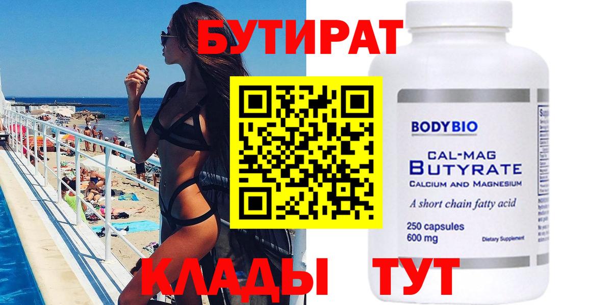 Бутират  Вход с VPN  Фролово  Бутират GHB 