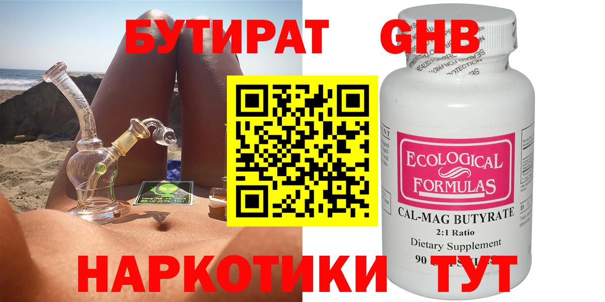 Бутират 99% Фролово