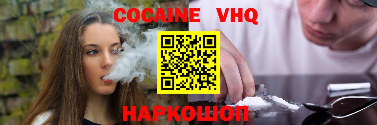 COCAIN  COCAIN Эквадор  Вход с VPN  Фролово 