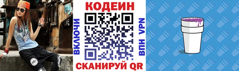 где купить   Фролово  Кодеин напиток Lean (лин) 