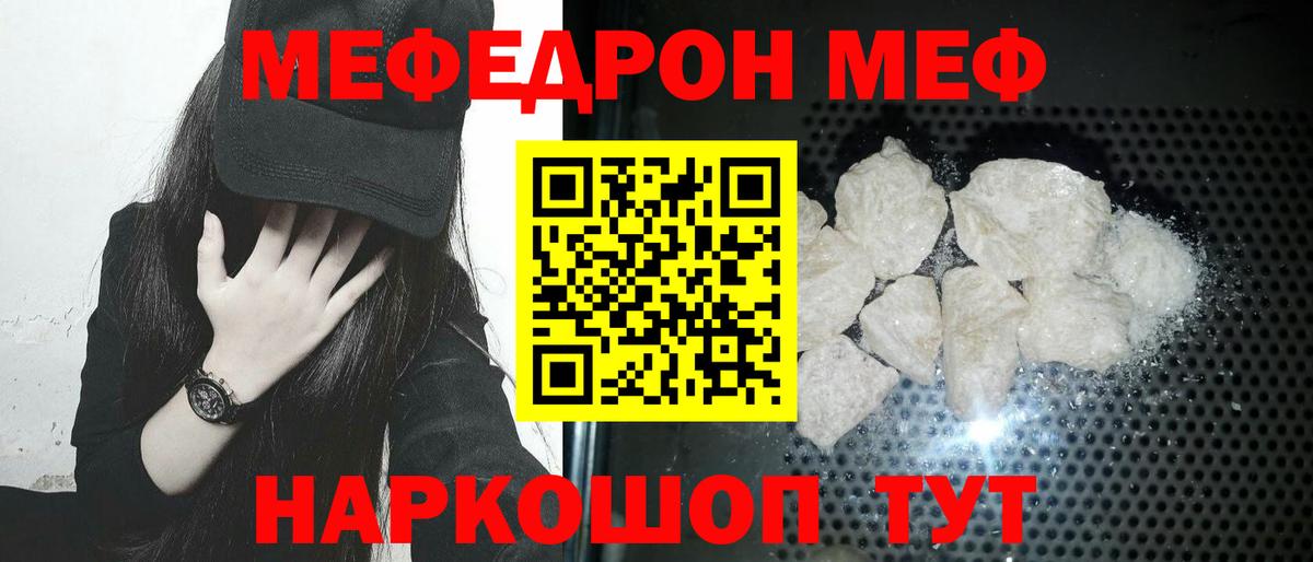 Мефедрон кристаллы Фролово