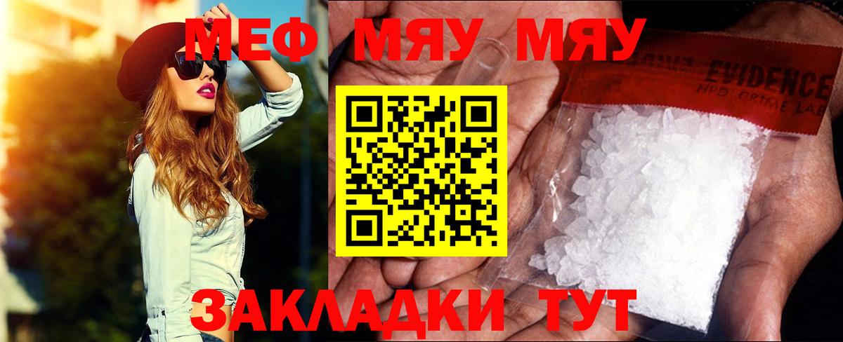 МЯУ-МЯУ  Вход с VPN  наркотики  МЕФ 4 MMC  Фролово 