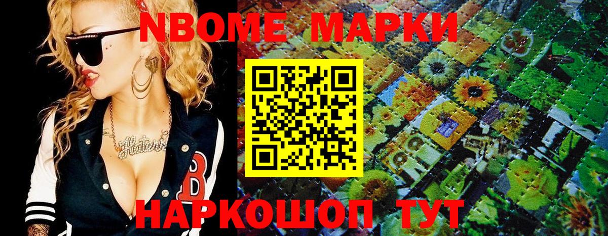 Марки 25I-NBOMe 1,8мг  Наркотические марки  Фролово  Вход с VPN 